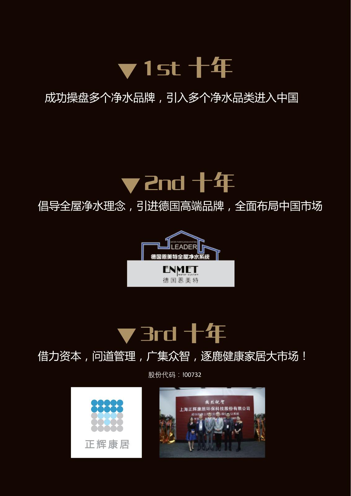 德國恩美特凈水-品牌宣傳(1)-2.jpg