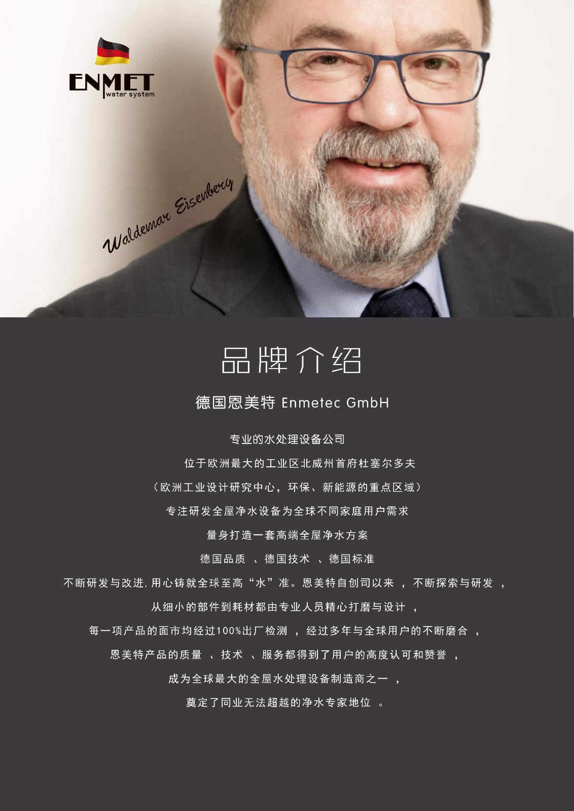 德國恩美特凈水-品牌宣傳(1)-3.jpg