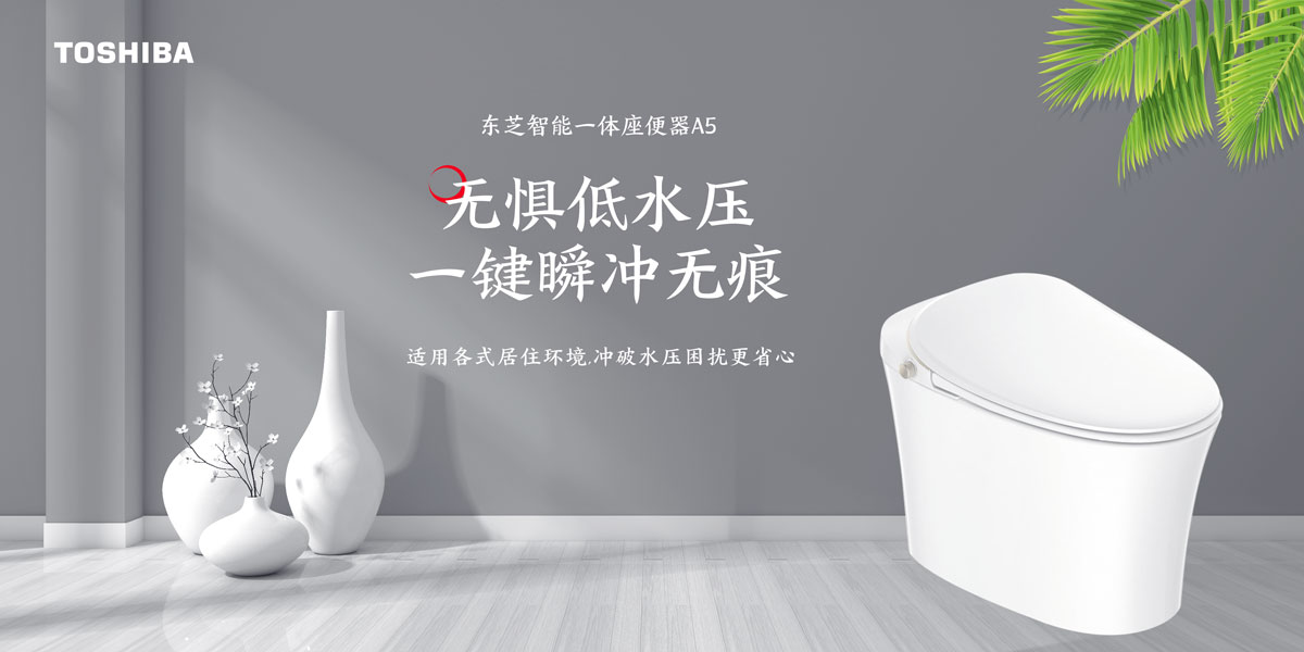 東芝智能一體坐便器A5.jpg