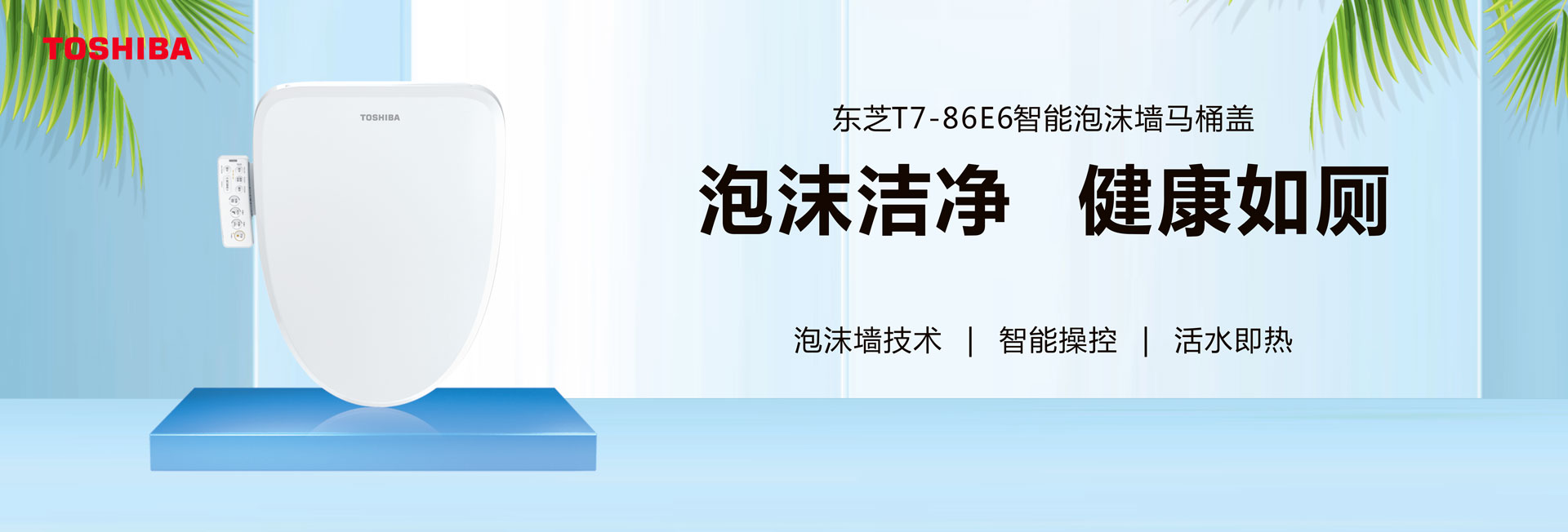 東芝T7-86E6智能泡沫墻馬桶蓋.jpg